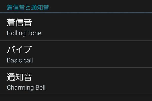 GALAXY S5の着信音を変更するには