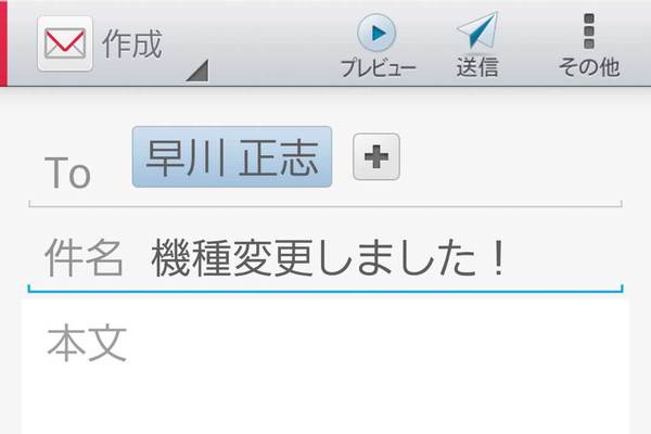 GALAXY S5のドコモメールを使ってメールを送信しよう
