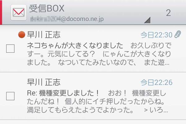 GALAXY S5のドコモメールで受信したメールを読むには