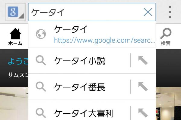GALAXY S5の「ブラウザ」でインターネットを楽しもう