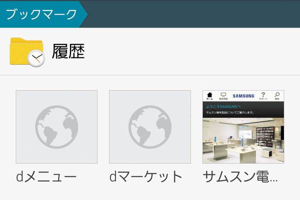GALAXY S5でWebページをブックマークに登録するには
