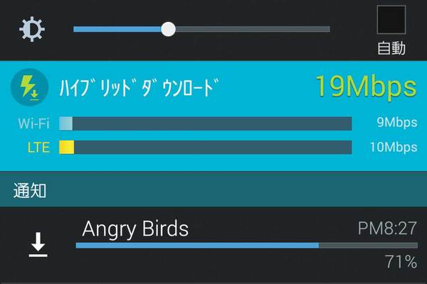 GALAXY S5の「ハイブリッドダウンロード」の使い方