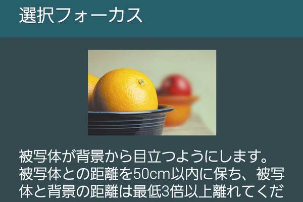 GALAXY S5の「選択フォーカス」で写真の撮影後に焦点を調整する方法