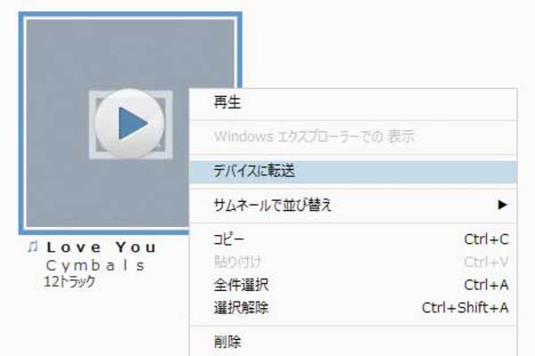 Kies 3を使ってパソコンの音楽をGALAXY S5にコピーするには