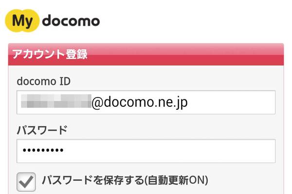 GALAXY S5の利用状況をMy docomoアプリで確認するには