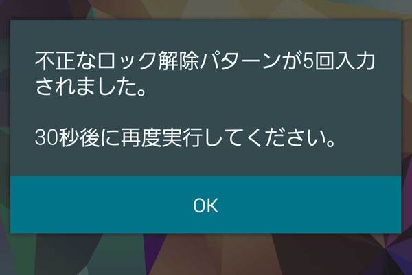 GALAXY S5のロック解除パターンを忘れてしまったらどうすればいい?