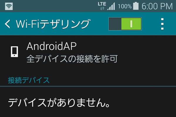 GALAXY S5でWi-Fiテザリングをする方法