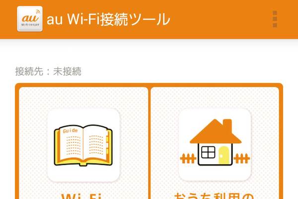 au Wi-Fi SPOT接続ツールの設定方法(2014年夏モデル版)
