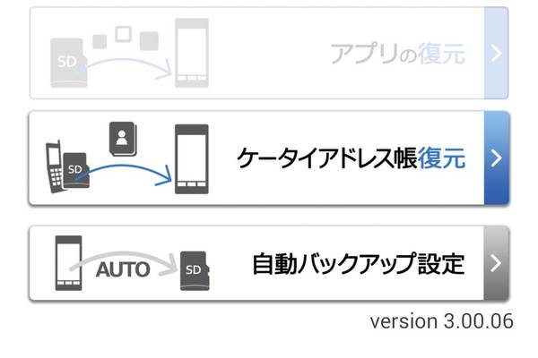 携帯電話のアドレス帳をauスマートフォンにコピーする方法