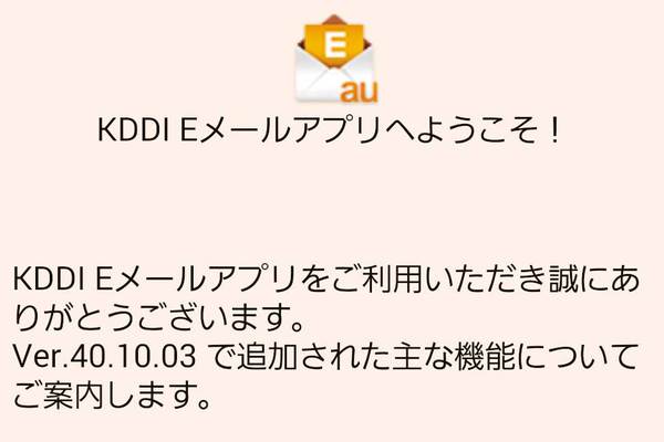 auスマートフォンでのメールアドレスの初期設定と変更方法