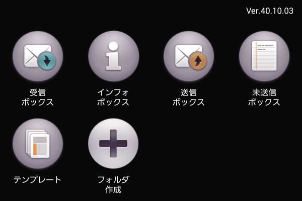 auスマートフォンの「Eメール」アプリで全フォルダのメールを一覧表示する方法