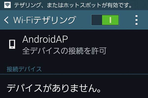 auスマートフォンでWi-Fiテザリングをする方法(2014年夏モデル版)