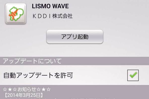 au Marketでアプリを検索・ダウンロードするには