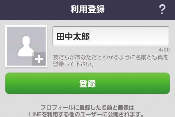 auスマートフォンでLINEの初期設定をするには