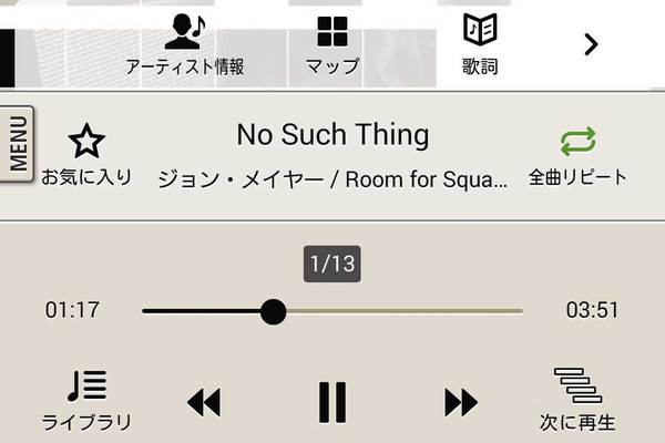 auスマートフォンで音楽を聴こう
