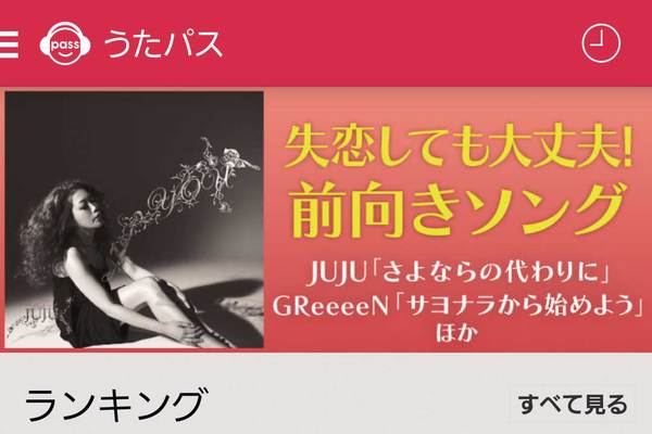 うたパスとauスマートフォンで音楽を楽しむには