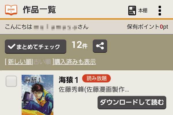 ブックパスとauスマートフォンで電子書籍を読むには