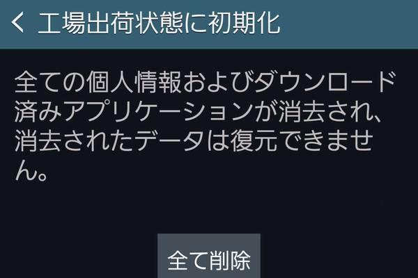 auスマートフォンを初期状態に戻すには