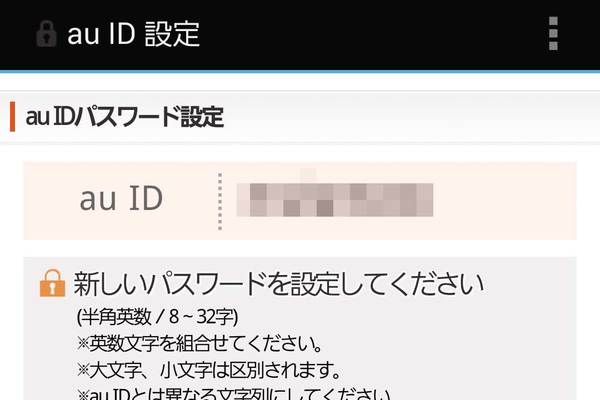 au IDとパスワードを忘れたときはどうしたらいい?