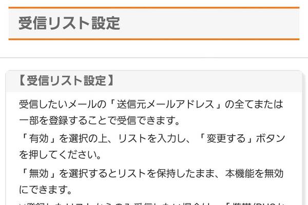 auスマートフォンで指定したメールを受信できるようにするには