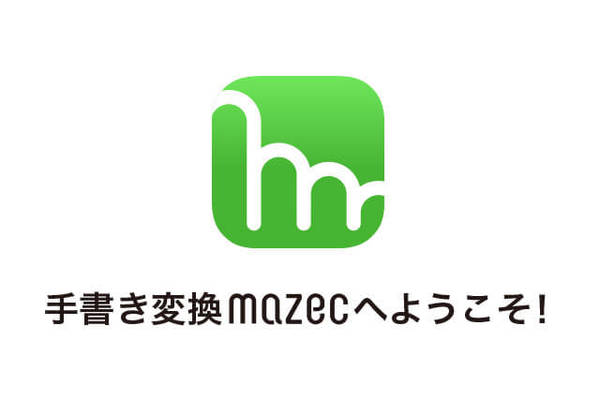 iPhoneで手書き入力できる「mazec」を使えるようにするには
