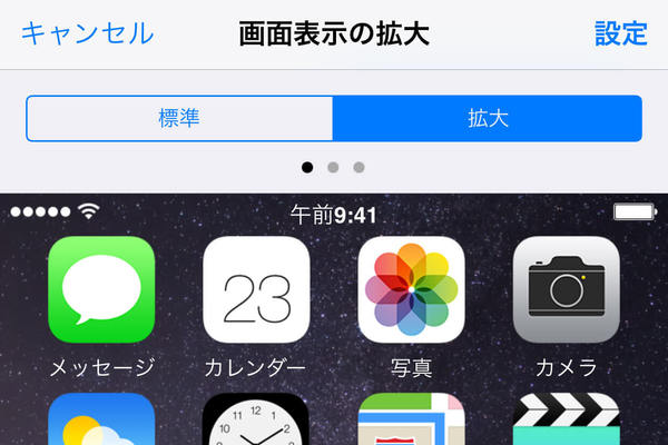 iPhone 6、iPhone 6 Plusの画面を拡大表示する方法