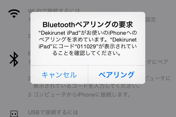 iPhoneとiPadでBluetoothテザリングをするには