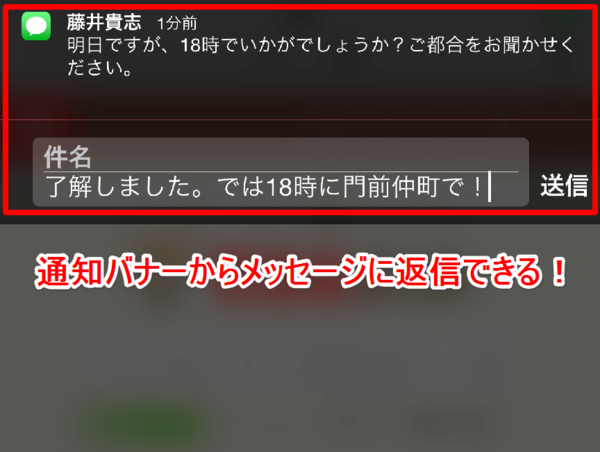 【iOS 8 新機能】iPhoneの通知バナーからメッセージに返信する方法