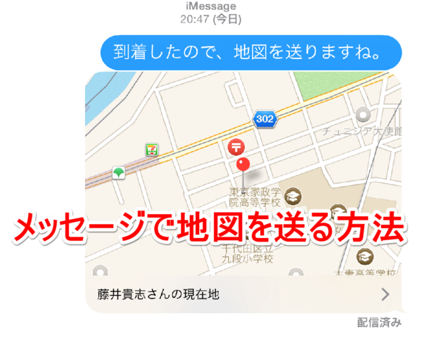 【iOS 8 新機能】これは便利!! メッセージで現在地の地図を送信するには