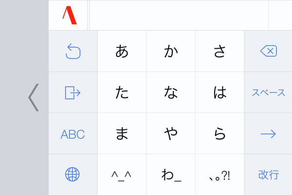 iPhoneでATOKを使う方法。iOS 8から標準のキーボードとして利用できる!
