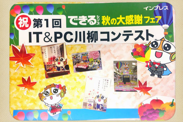 【できる秋フェアのIT&川柳】『アバンティブックセンター京都店』さまからのご投稿