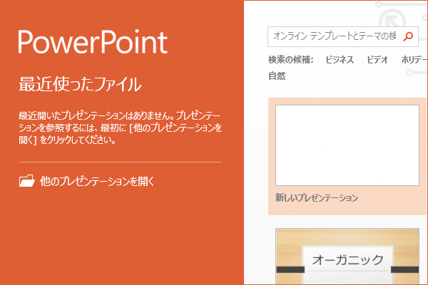 パワーポイントの起動方法と終了方法