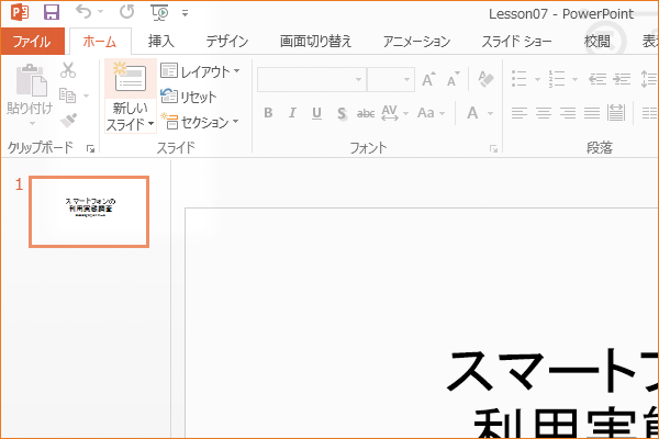 パワーポイントで新しいスライドを追加する方法