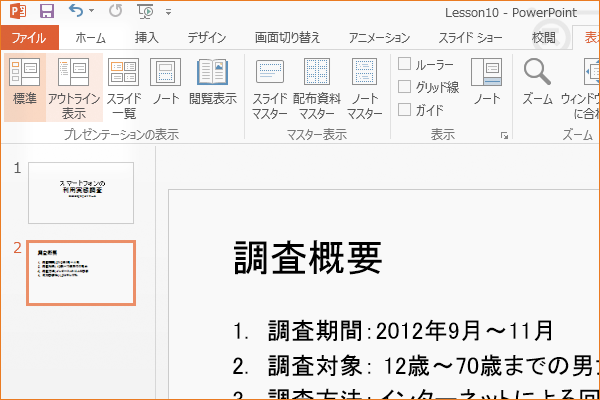 パワーポイントのアウトライン機能でプレゼンの構成を組み立てる方法