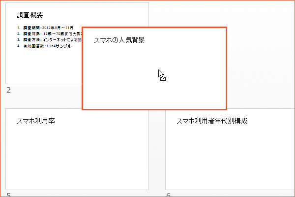 パワーポイントでスライドの順番を入れ替える方法