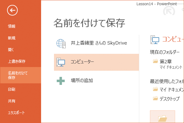 パワーポイントで作成したスライドを保存する方法