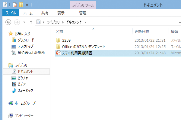 パワーポイントでスライド(文書ファイル)を開く方法