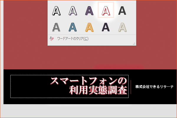 パワーポイントで文字に影や3D効果を付ける方法