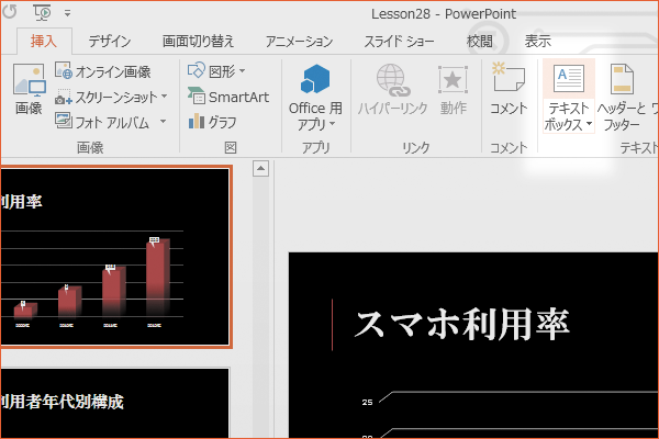 パワーポイントでテキストボックスを使って自在に文字を配置する方法