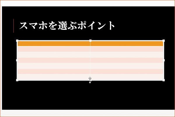 パワーポイントで表を挿入する方法
