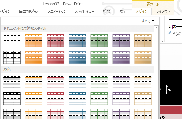 パワーポイントで表のデザインを変える方法