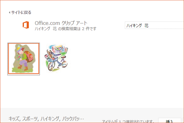 パワーポイントでイラストをスライドに挿入する方法