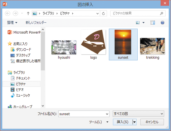 パワーポイントで写真をスライドに挿入する方法