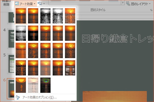 パワーポイントで写真を加工する方法
