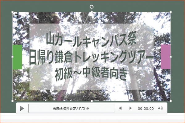 パワーポイントで動画の表紙を設定する方法