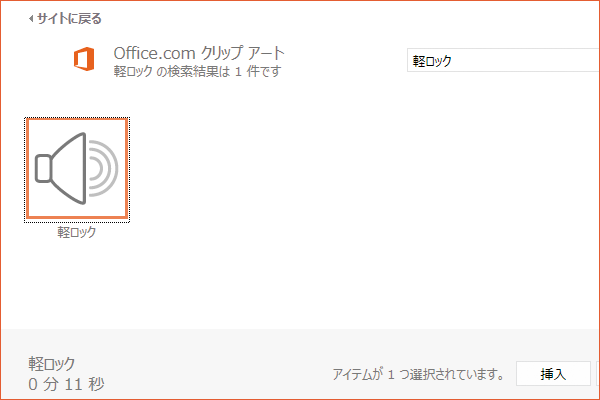 パワーポイントでプレゼン開始時に音楽を流す方法