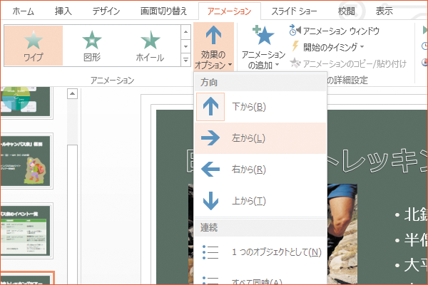 パワーポイントで文字をアニメーションさせる方法