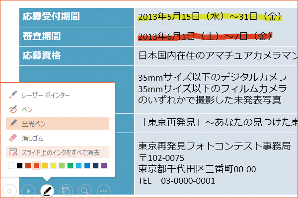 パワーポイントでプレゼン中に「蛍光ペン」でスライドに書き込みをする方法