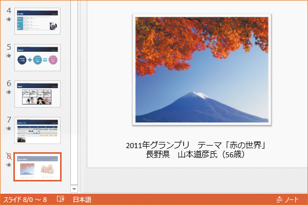 パワーポイントでプレゼンに必要のないスライドを非表示にする方法