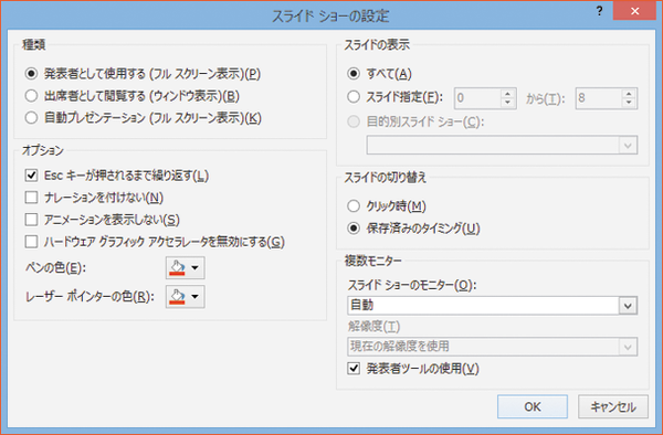 パワーポイントのスライドを自動再生/繰り返し再生する方法